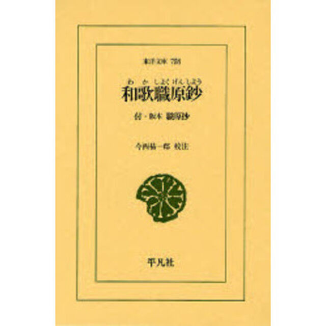 和歌職原鈔