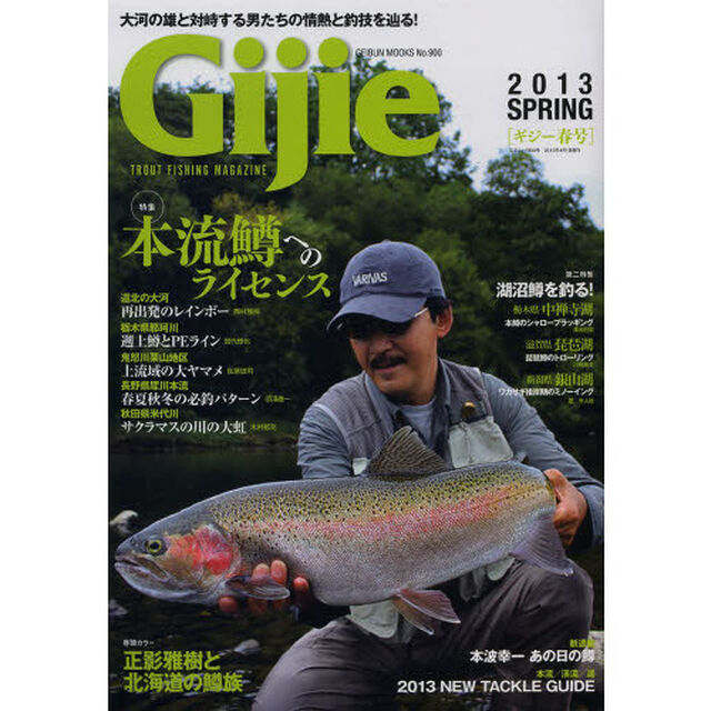 Ｇｉｊｉｅ　ＴＲＯＵＴ　ＦＩＳＨＩＮＧ　ＭＡＧＡＺＩＮＥ　２０１３ＳＰＲＩＮＧ「〈特集〉本流鱒へのライセンス〈第二特集〉湖沼鱒を釣る！」