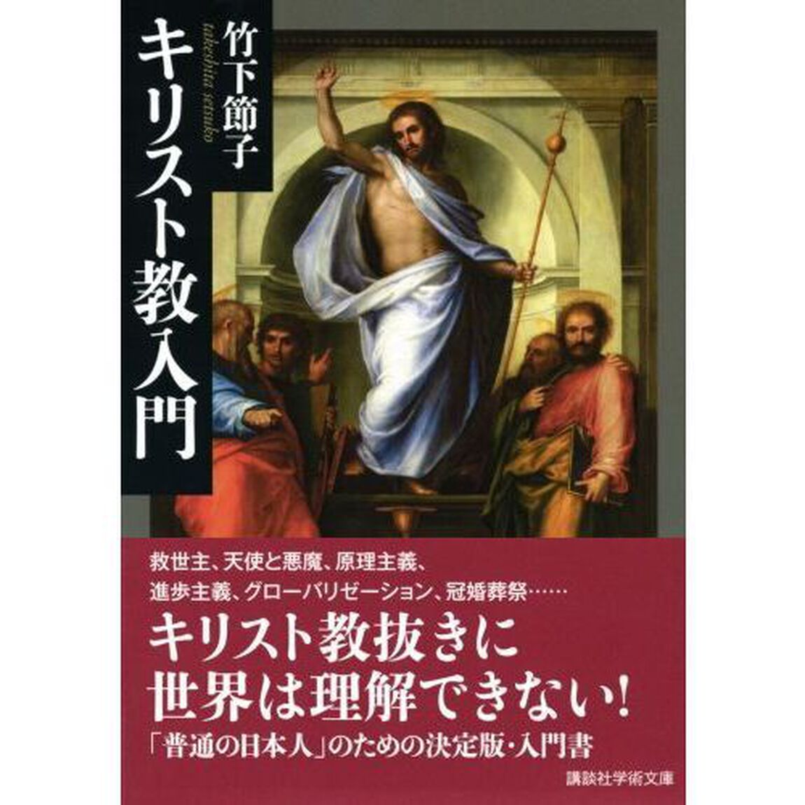キリスト教入門
