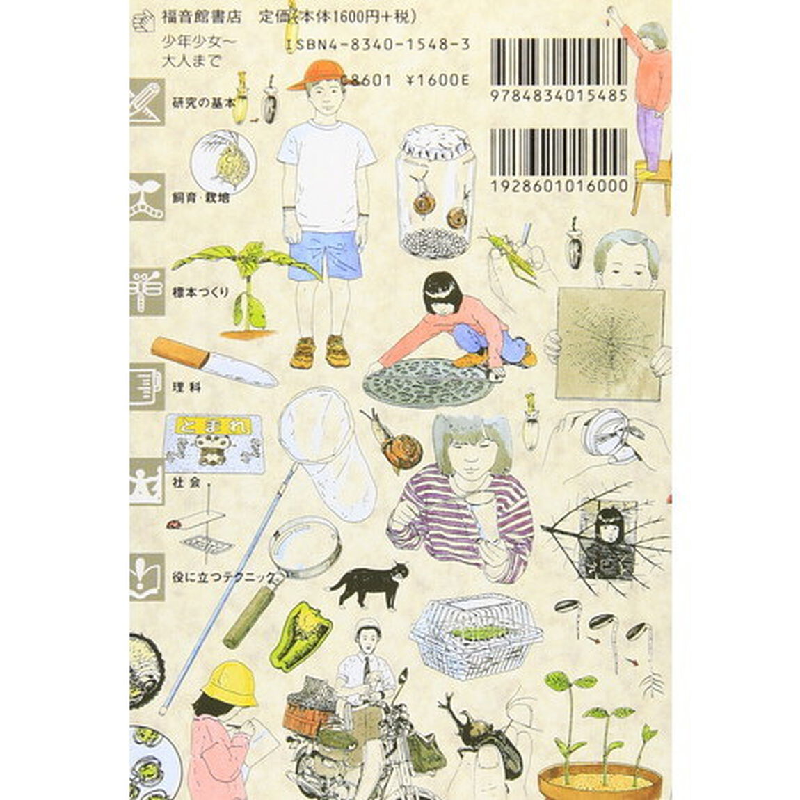 自由研究図鑑　身近なふしぎを探検しよう