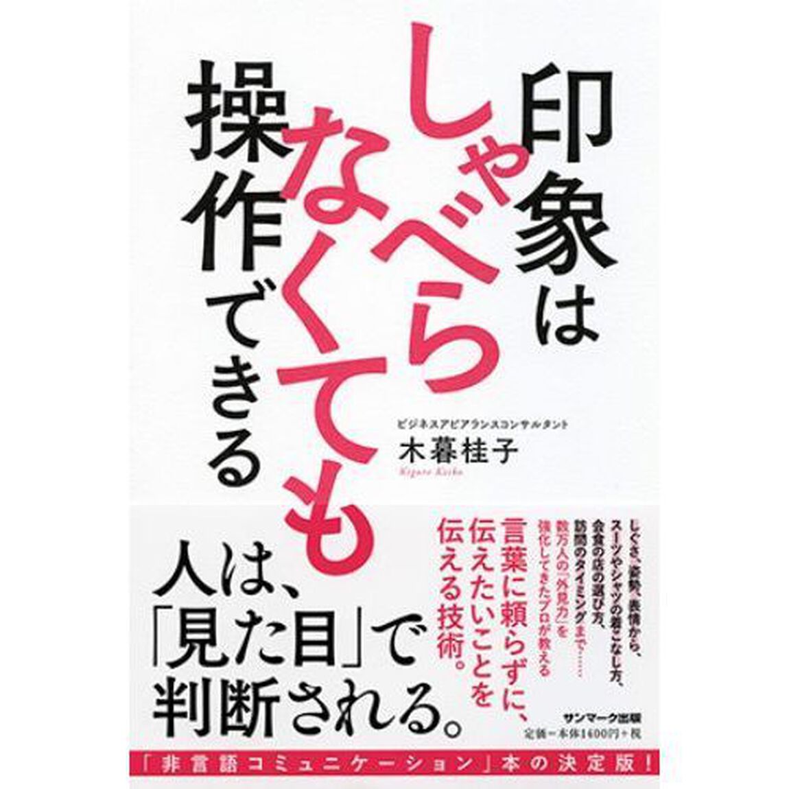 印象はしゃべらなくても操作できる