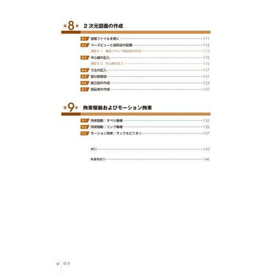 Ｉｎｖｅｎｔｏｒによる３Ｄ　ＣＡＤ入門「第２版」