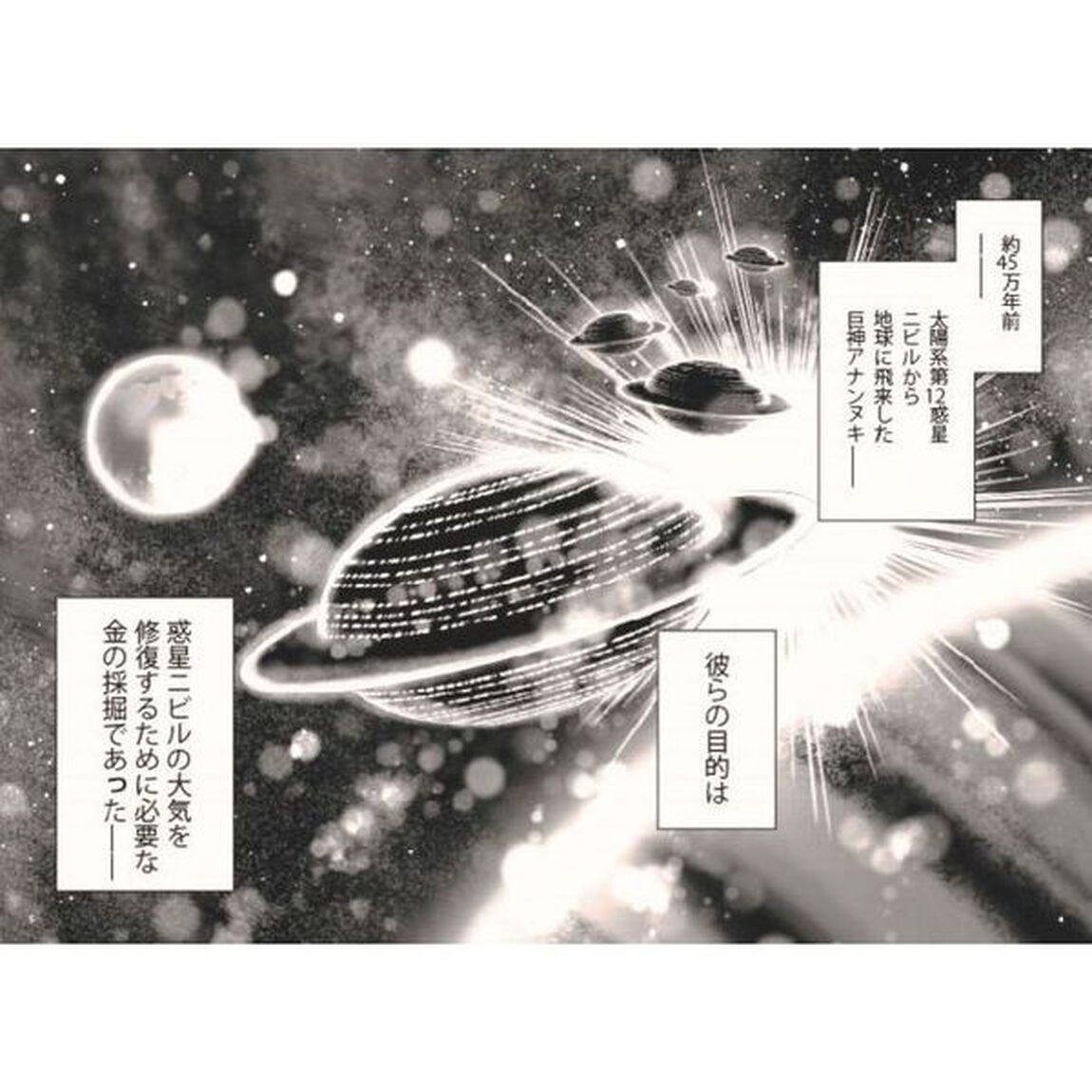 ナオキマンが解説するマンガ人類起源の秘密　アヌンナキの伝説