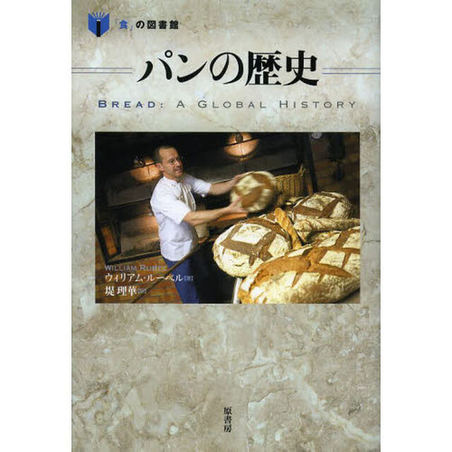 パンの歴史