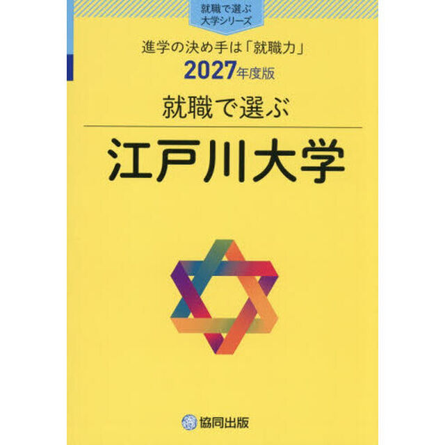 江戸川大学