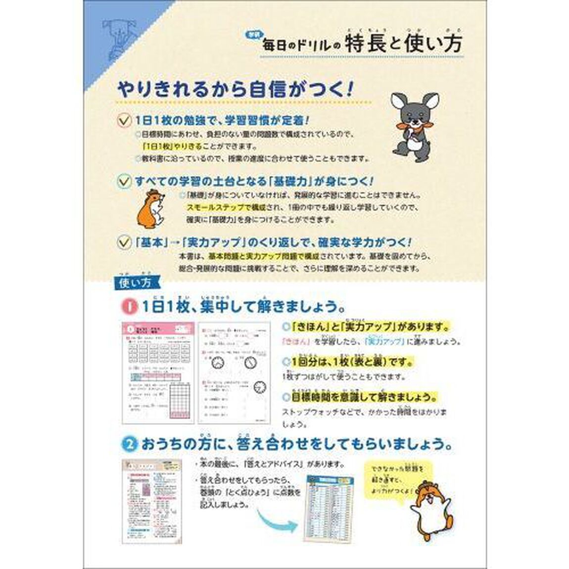 小学２年算数実力アップテスト「改訂版」