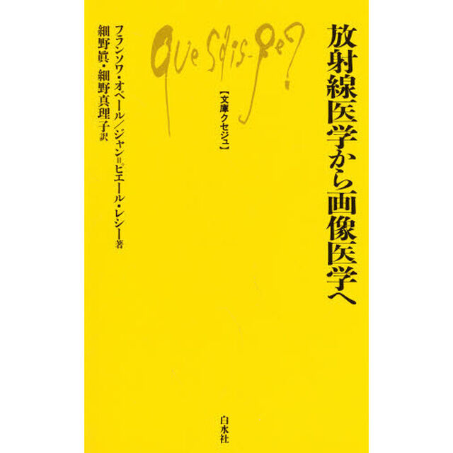 放射線医学から画像医学へ