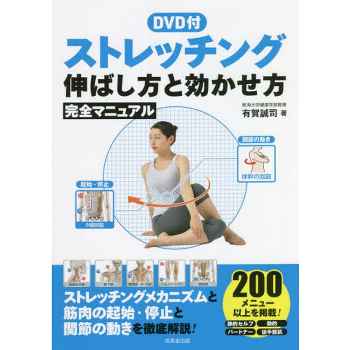 ストレッチング伸ばし方と効かせ方完全マニュアル