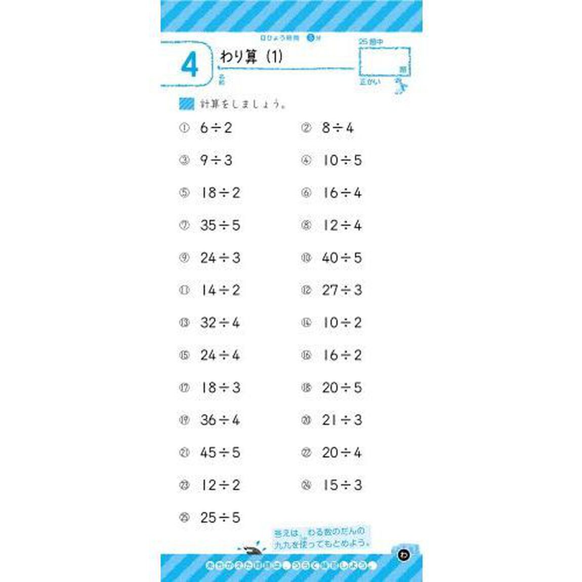 小学３年の計算