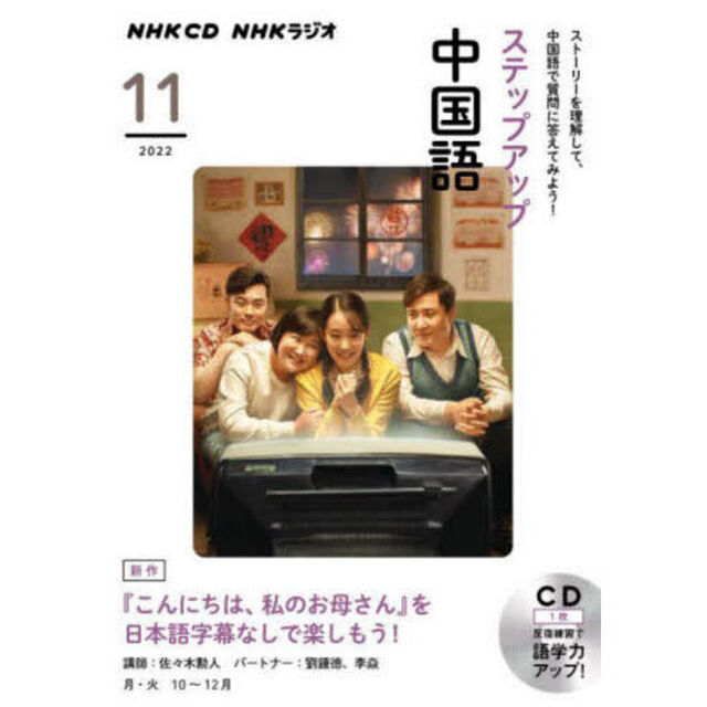 ＣＤ　ラジオステップアップ中国語　１１月