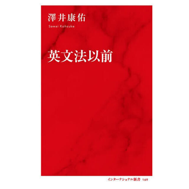 英文法以前
