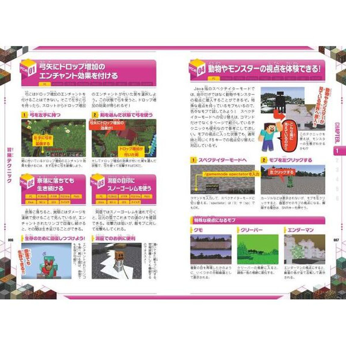 マインクラフト超ワザ１２００＋&alpha;究極コレクション　おもしろスゴい裏ワザ＆超テクニックが満載！！