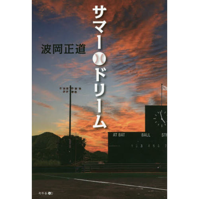 サマードリーム