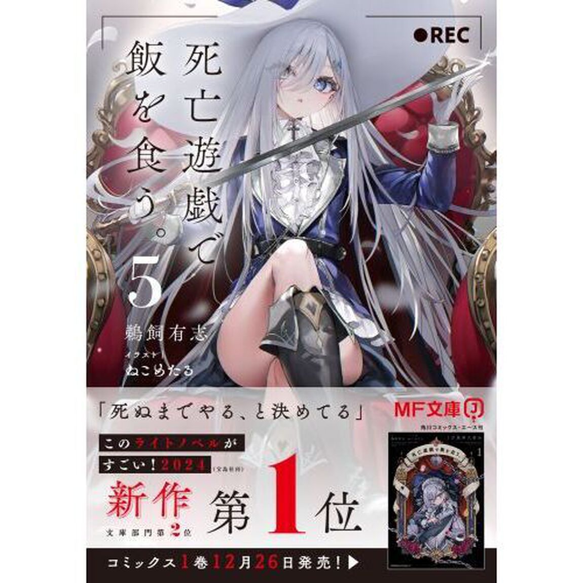 死亡遊戯で飯を食う。 5