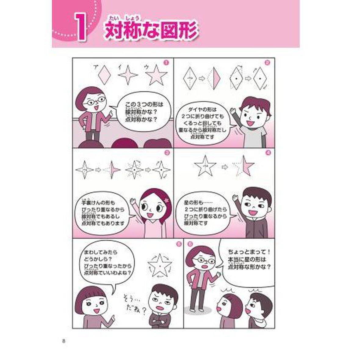 マンガでスッキリ！わからないがなくなる算数　小６