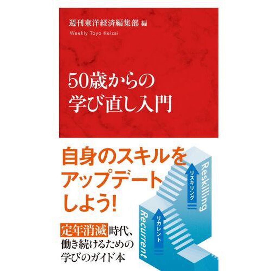 ５０歳からの学び直し入門