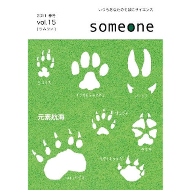 ｓｏｍｅｏｎｅ　　１５　２０１１春号