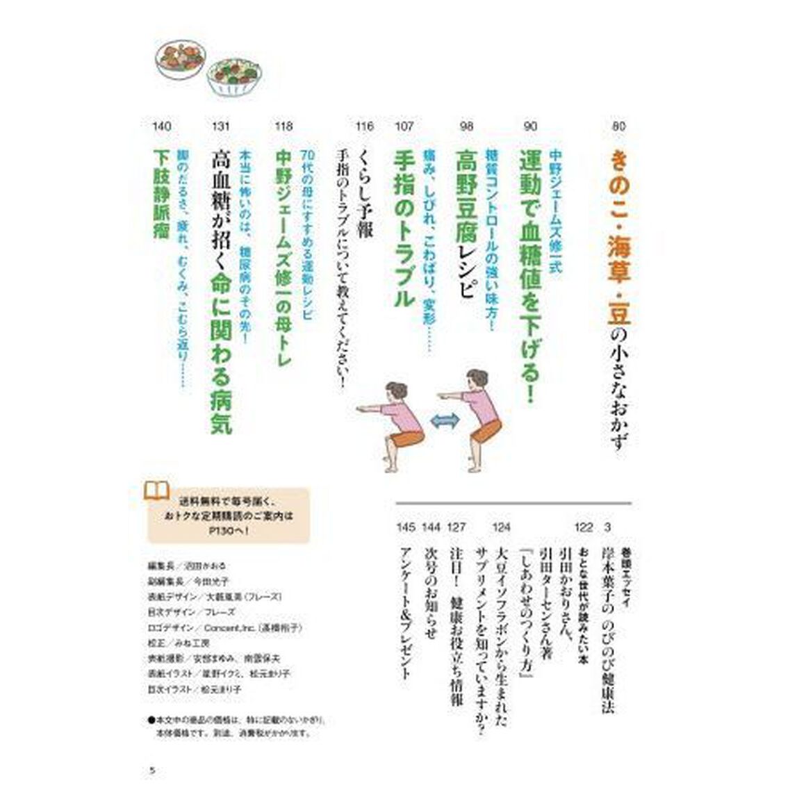 おとなの健康 Vol.12「血糖値を下げる食事／中野ジェームズ修一式運動／手指トラブル」