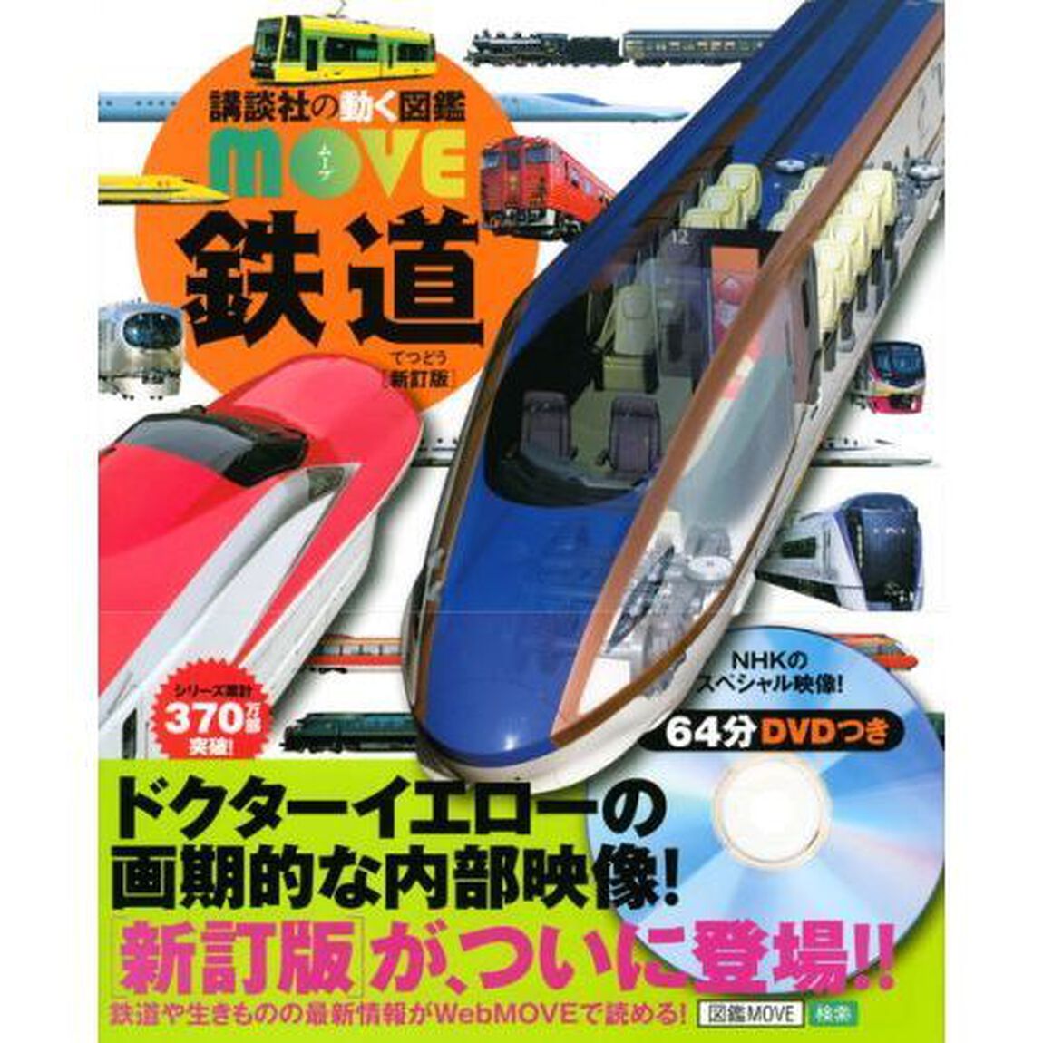 鉄道「新訂版」