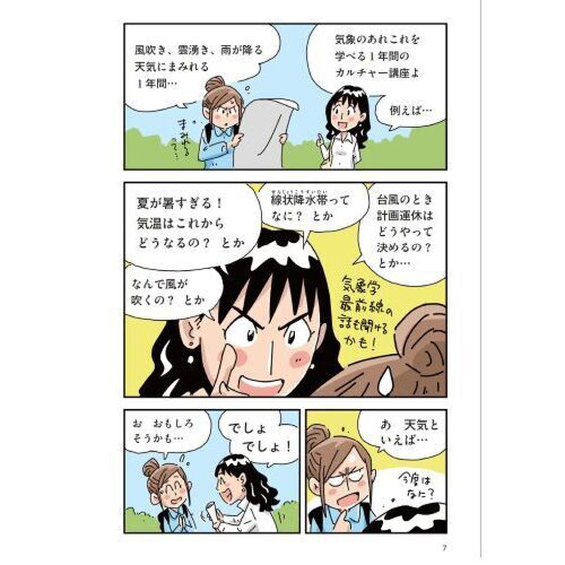 よくわかる天気・気象