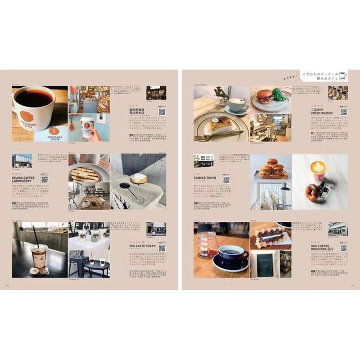 東京ベストカフェ　〔２０２１〕