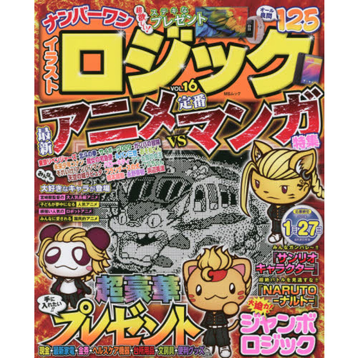 ナンバーワンイラストロジック　ＶＯＬ．１６「大人から子供まで楽しめるお絵かきパズル」