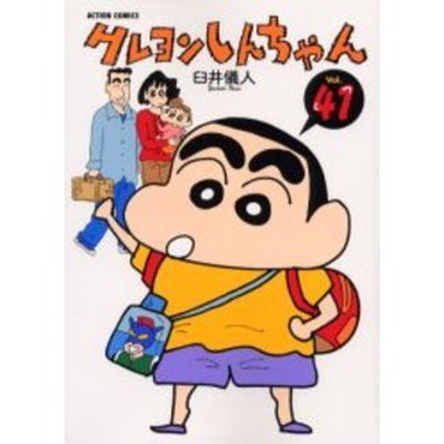 クレヨンしんちゃん　Ｖｏｌｕｍｅ４１