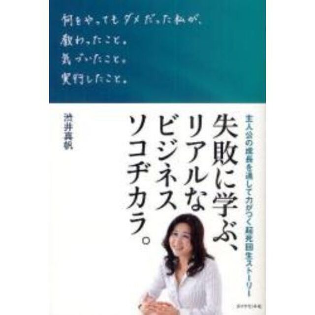 何をやってもダメだった私が、教わったこと。気づいたこと。実行したこと。