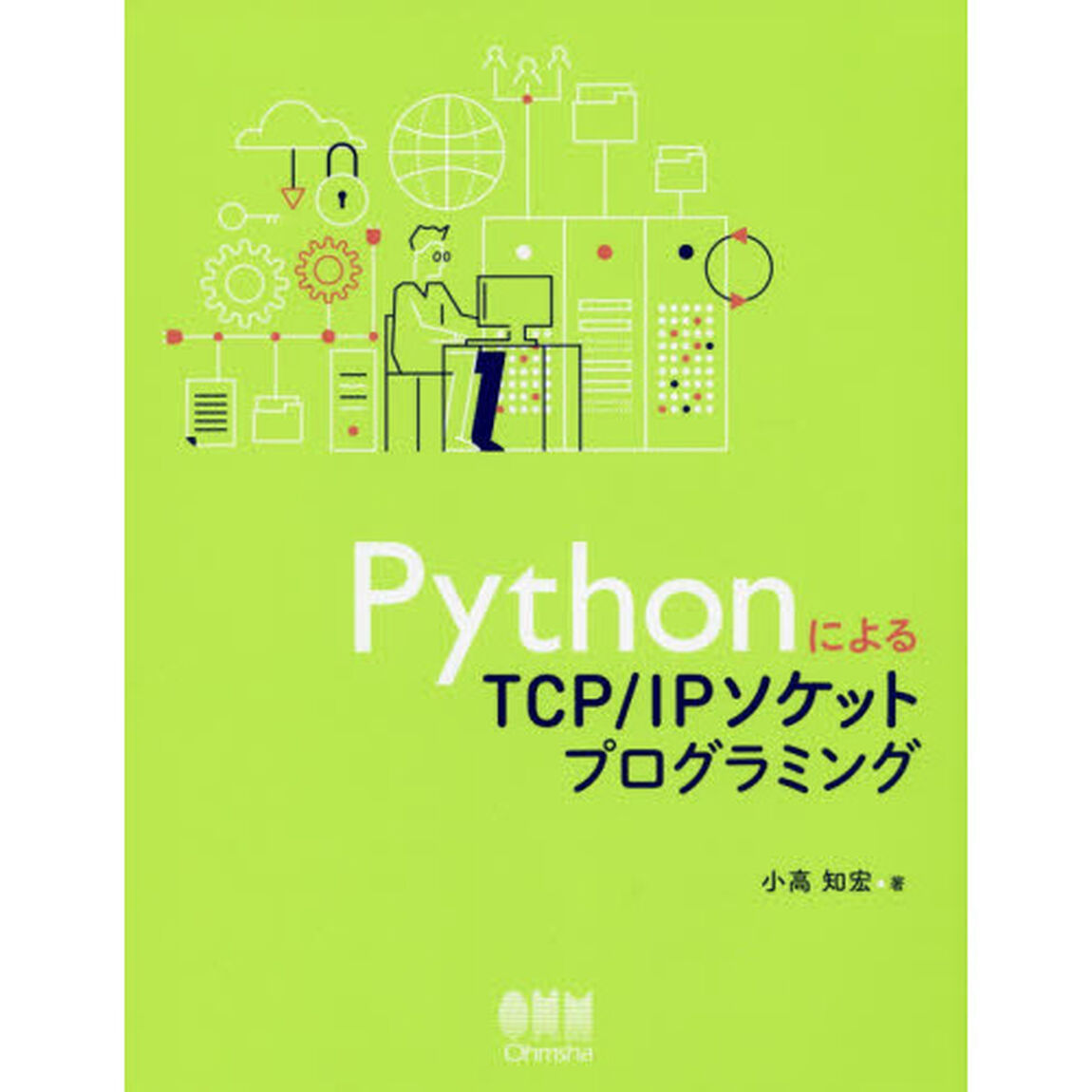 ＰｙｔｈｏｎによるＴＣＰ／ＩＰソケットプログラミング