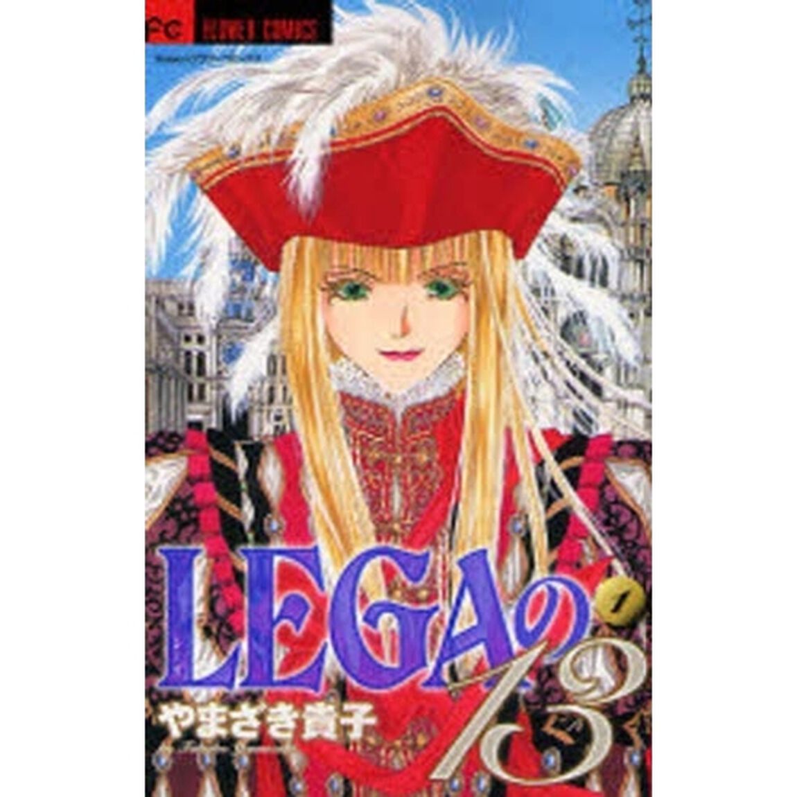 ＬＥＧＡの１３　　　１