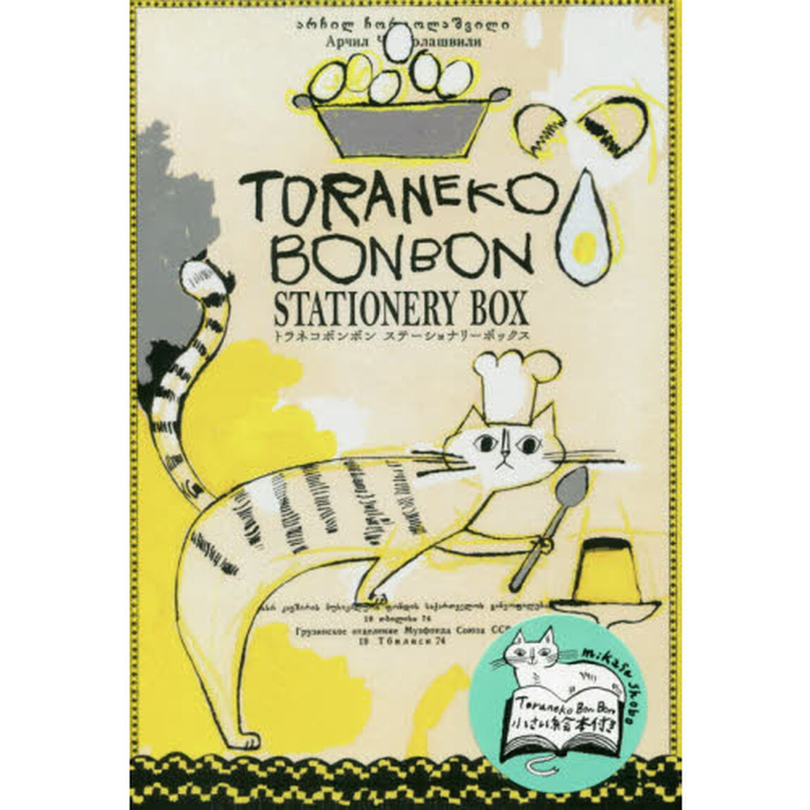TORANEKO BONBON STATIONERY BOX