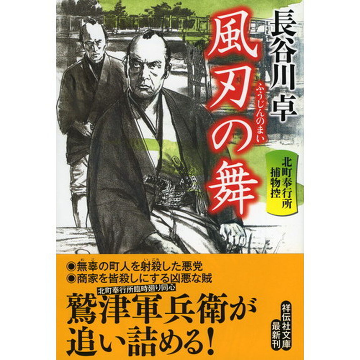 風刃の舞