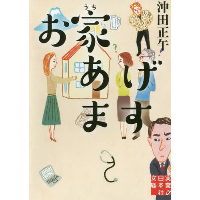 お家あげます
