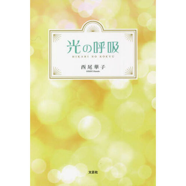 光の呼吸