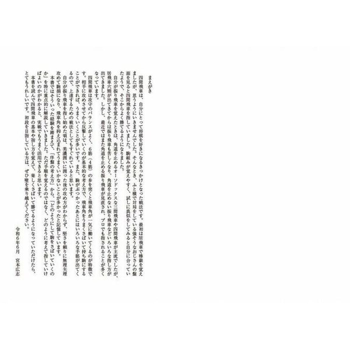 初段になるための四間飛車