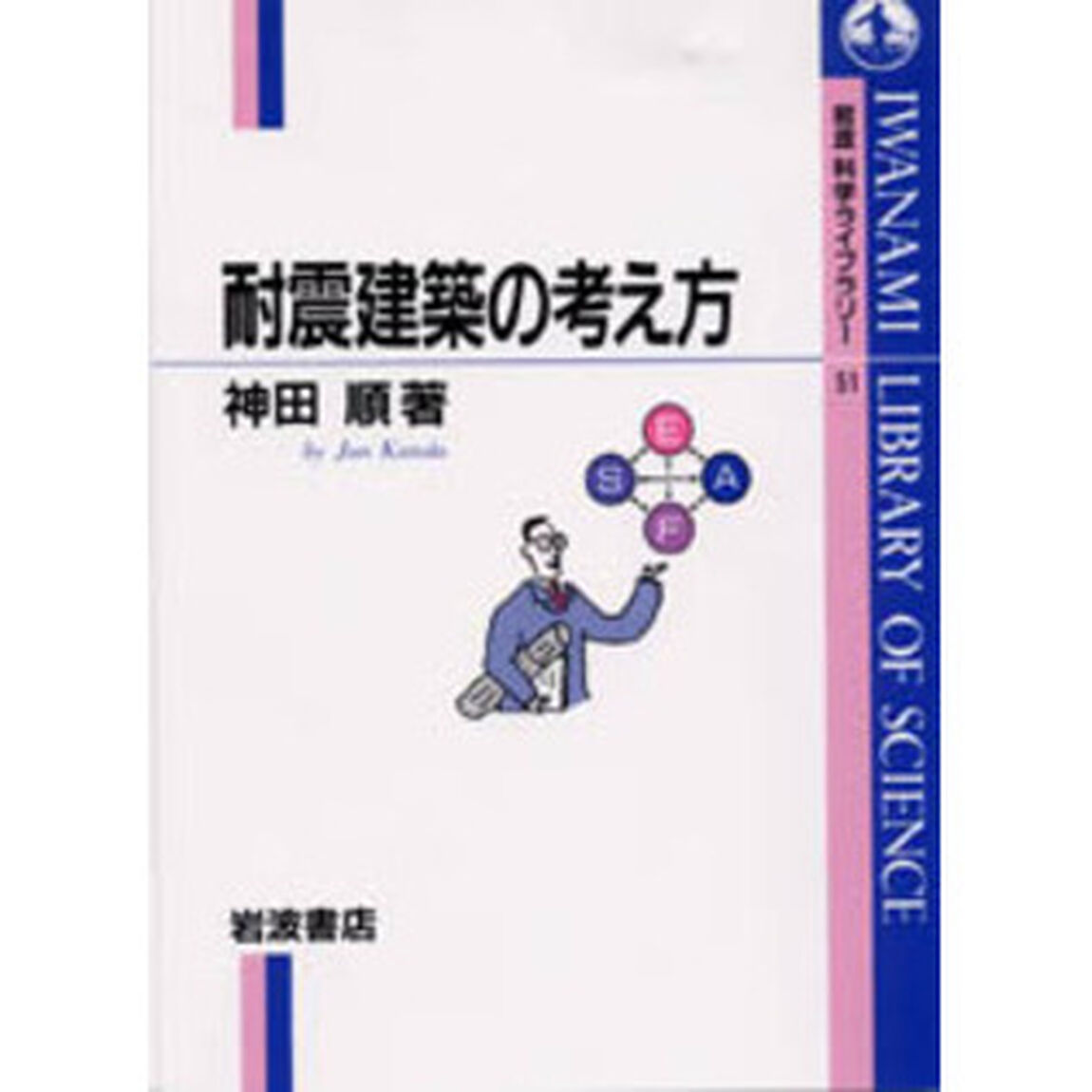 耐震建築の考え方