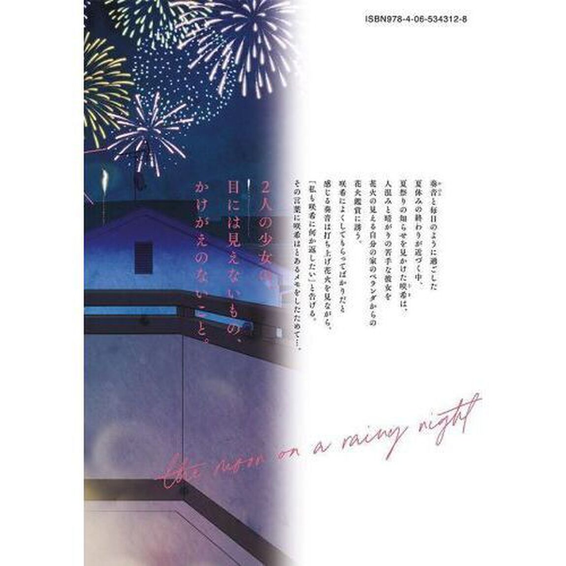 雨夜の月　６