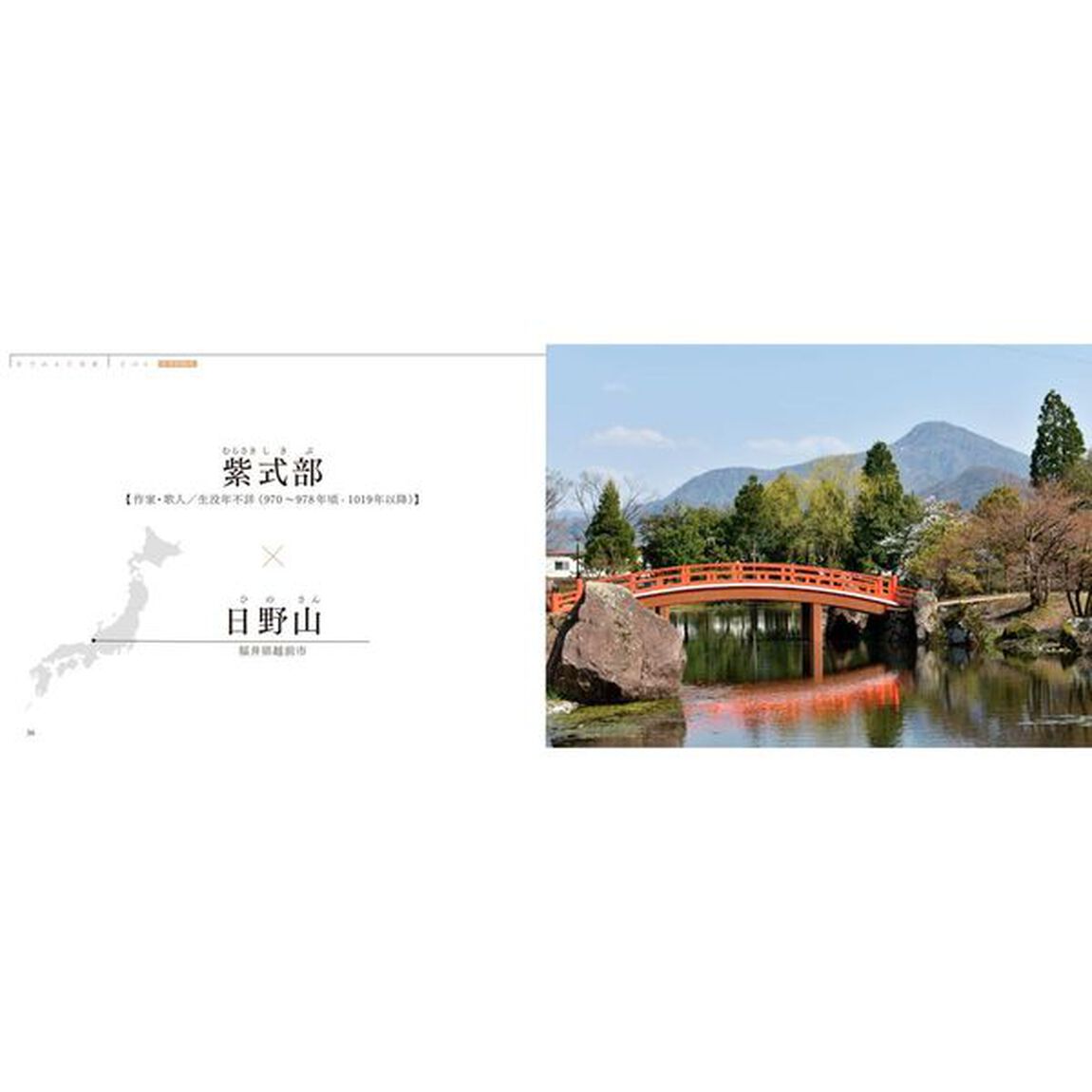 目でみる日本史