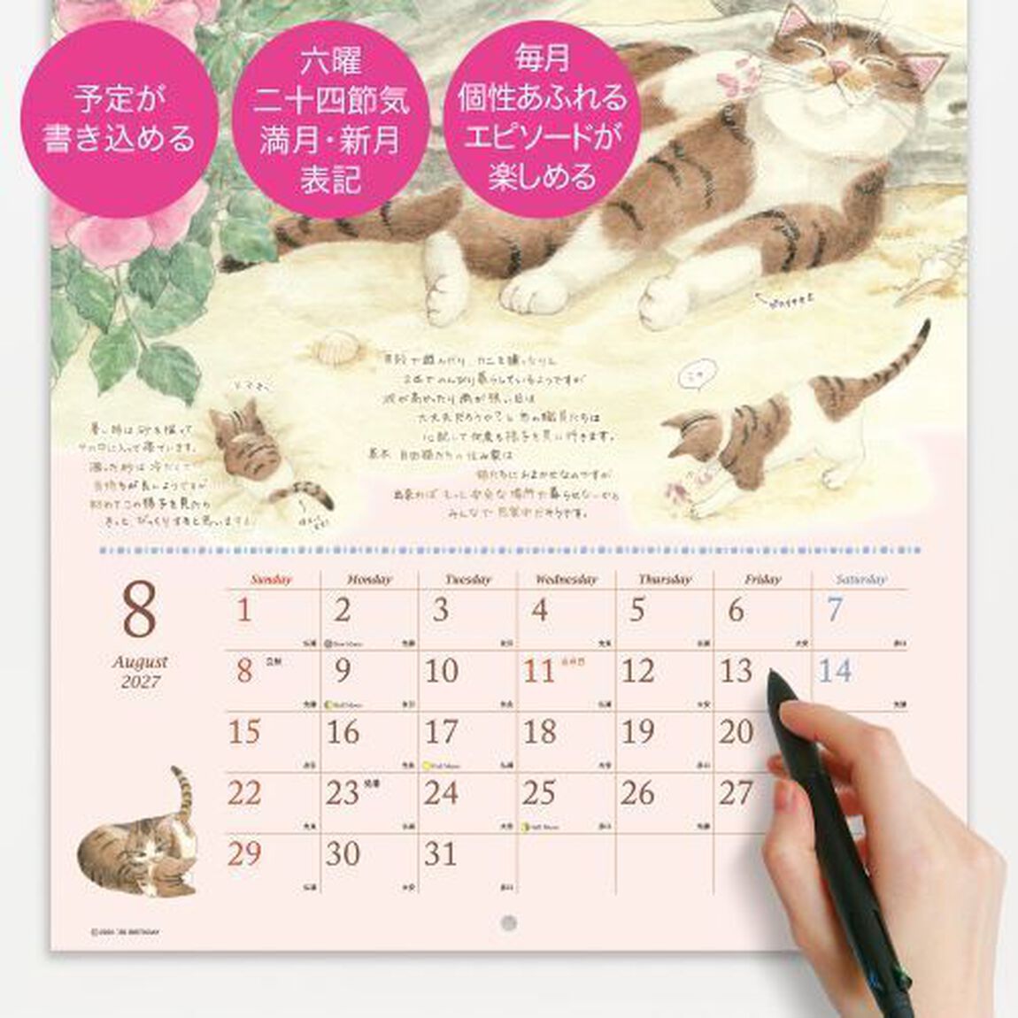 ナーゴの猫たちカレンダー 2027