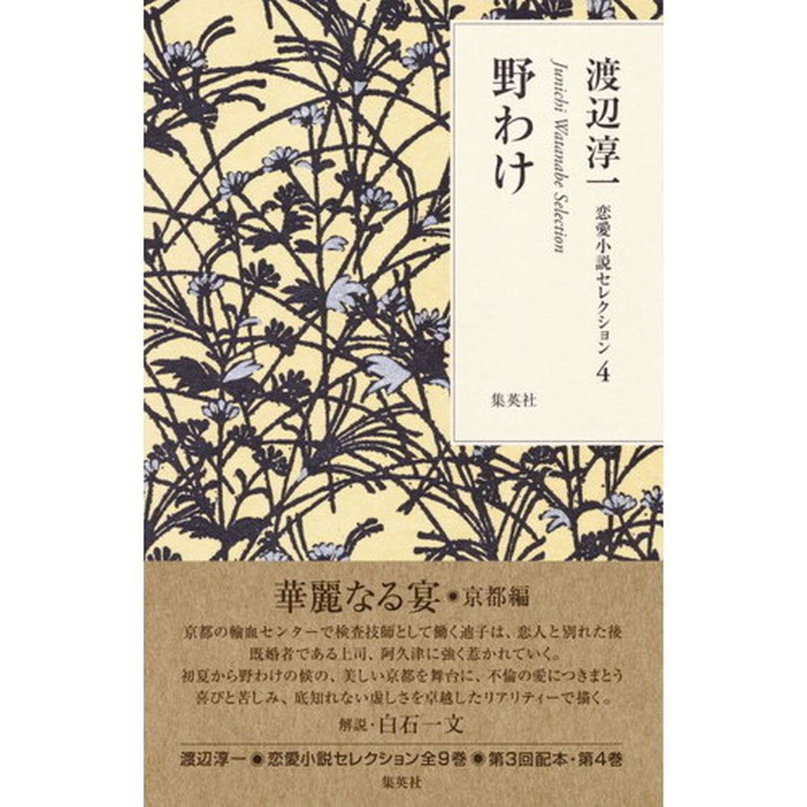 野わけ