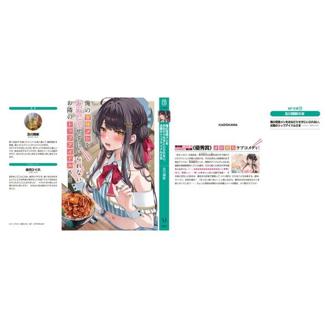 俺の背徳メシをおねだりせずにいられない、お隣のトップアイドルさま