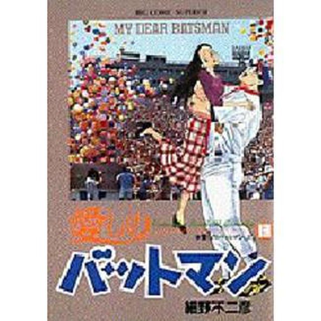 愛しのバットマン　　１３
