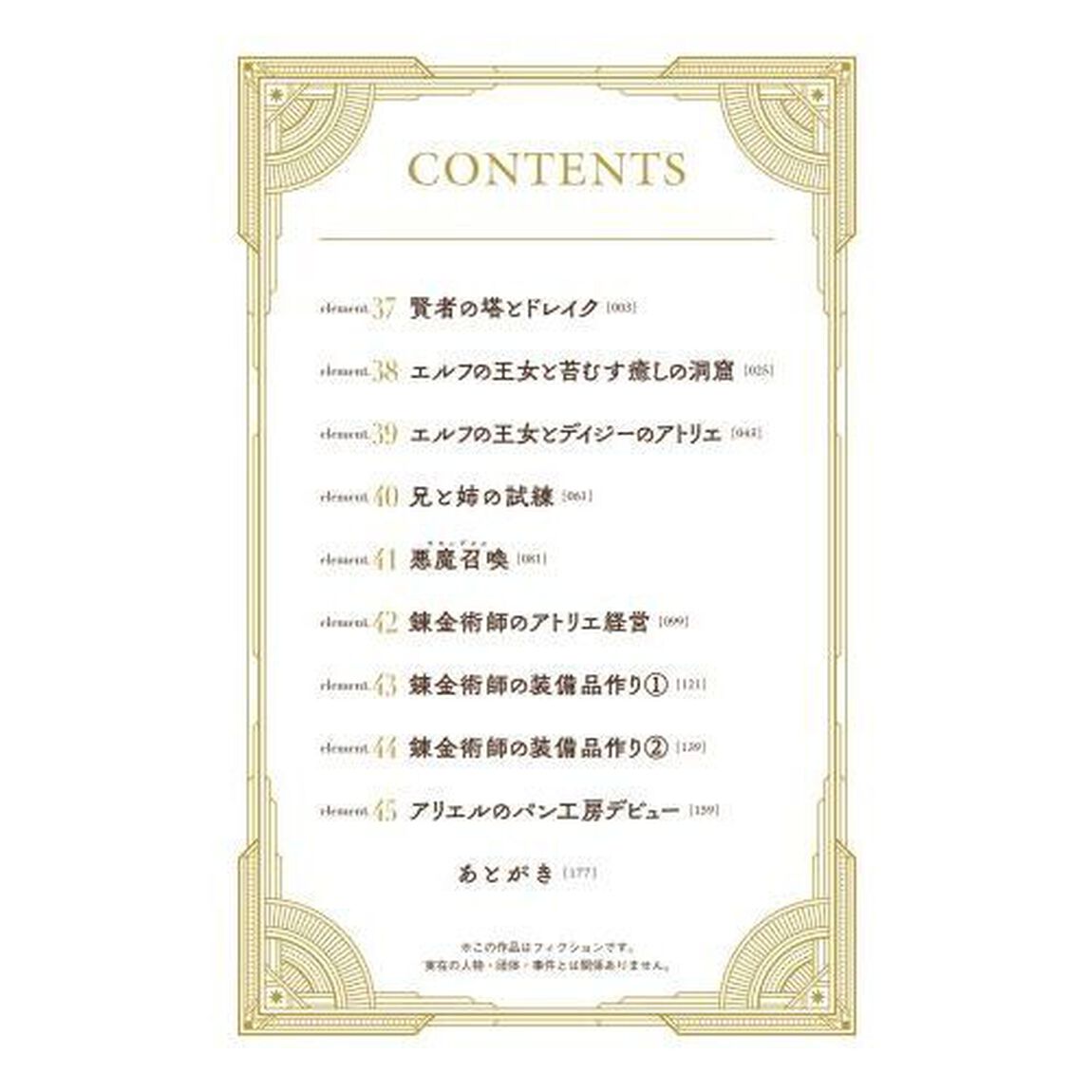 王都の外れの錬金術師　ハズレ職業だったので、のんびりお店経営します　６