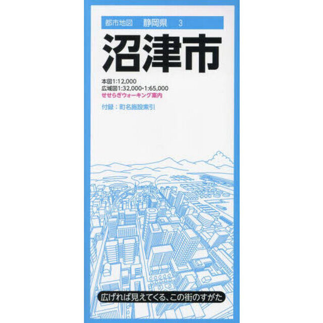 沼津市「６版」