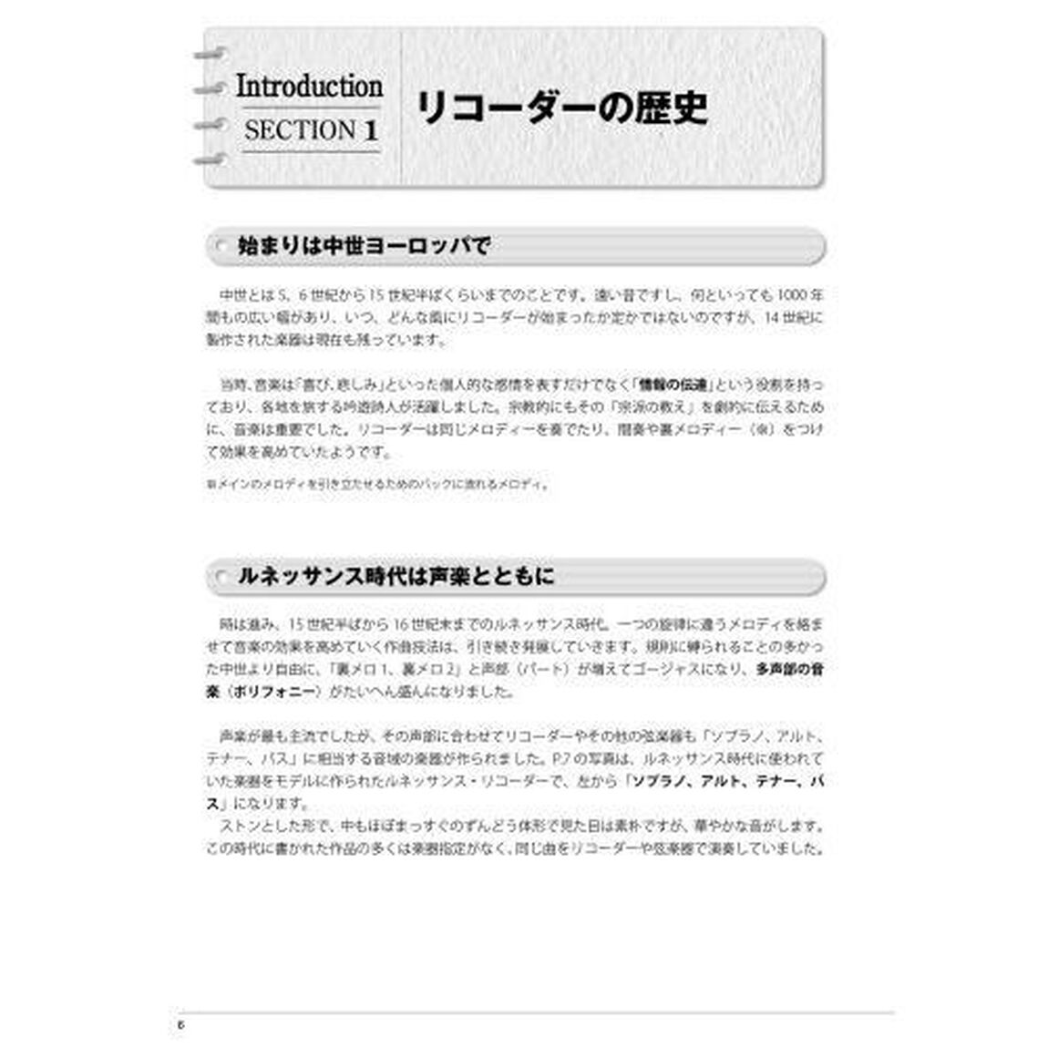 リコーダーが上手くなる方法　吹いて覚える演奏テクニック　〔２０２４〕