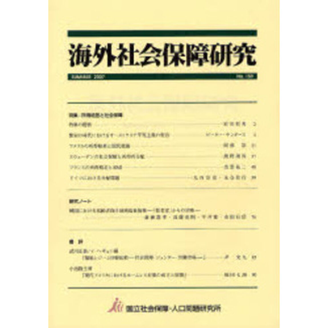 海外社会保障研究　１５９
