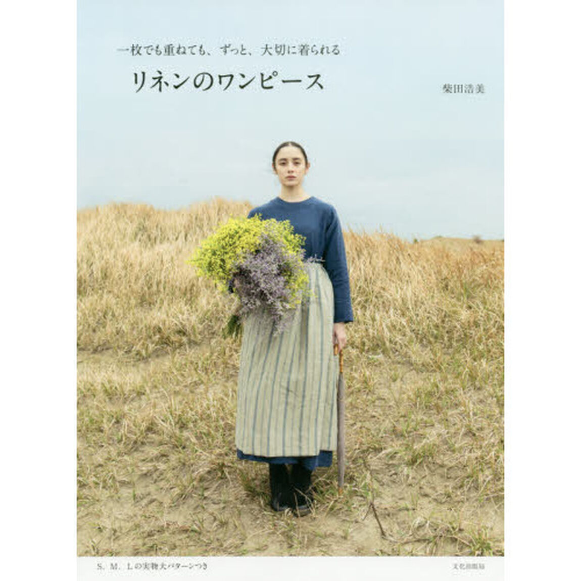 リネンのワンピース　一枚でも重ねても、ずっと、大切に着られる