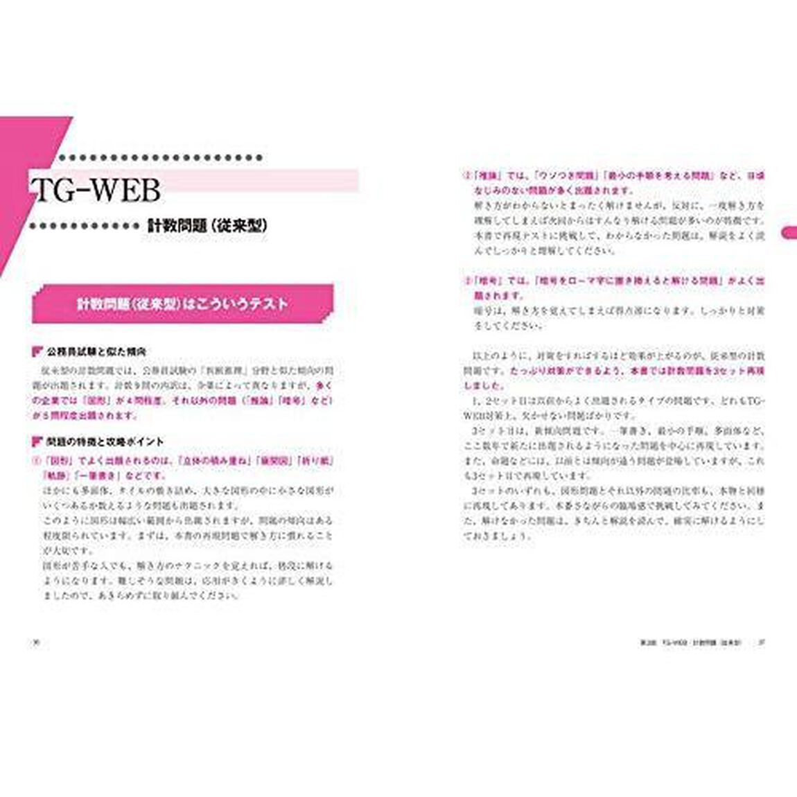 【TG-WEB・ヒューマネージ社のテストセンター編】 これが本当のWebテストだ! (2) 2023年度版 (本当の就職テスト)「ＴＧ－ＷＥＢ・ヒューマネージ社のテストセンター編」
