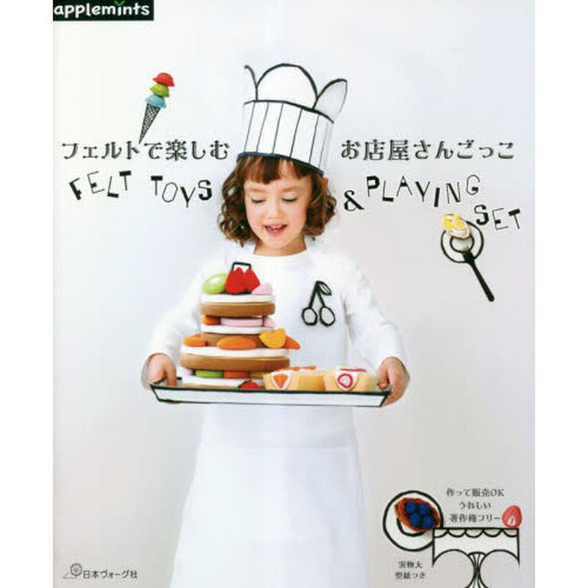 フェルトで楽しむお店屋さんごっこ