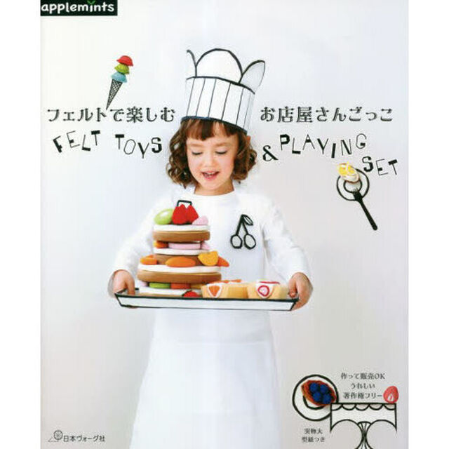 フェルトで楽しむお店屋さんごっこ